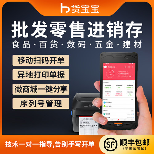 批发进销存软件开单移动扫码