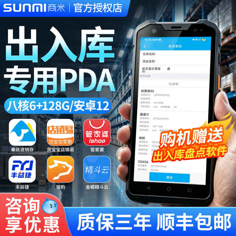 商米pda手持终端数据采集器