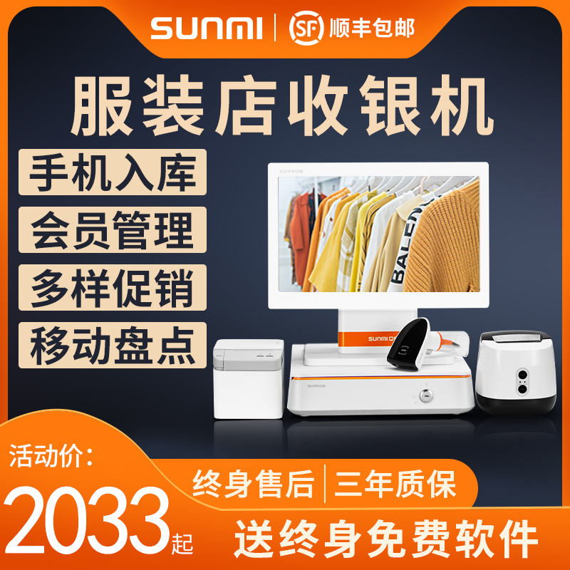 SUNMI Taking rice Cashier Clothing and shoes Baby shop Cash Register Cashier Restaurant tea with milk Ordering machine 2 Secondary development Convenience Super Scan code Cashier System Softwarein the Office Equipment/Consumables/Related Services , Point/Money detector/Cash registers and accessories , Cash Register  category - from Buy2taobao.com to provide professional Taobao agent buy service