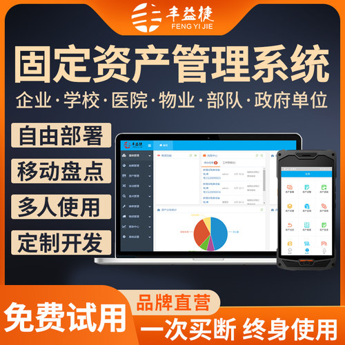 固定资产erp进销存软件出入库库存管理销售会计财务记帐仓储系统