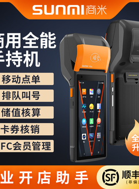 sunmi商米v2s餐饮点餐点菜机超市小型收银机一体机服装店手持收款机便利店扫码机美团点单机银豹收银系统