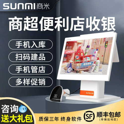 商米超市便利店收银机触屏一体机