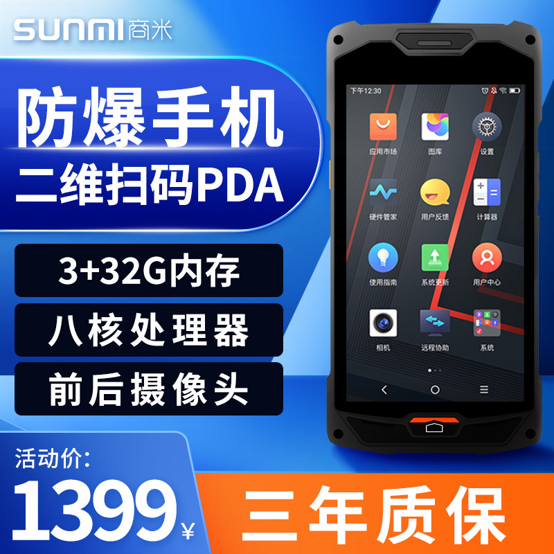 商米Q宝L2防爆pda手持终端条码数据采集器快递扫描巴枪仓库盘点机扫码出入库扫描枪工业化工气站加油站手持机_虎窝淘