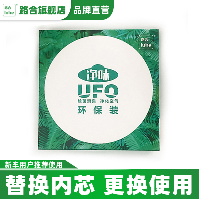 路合净味ufo替换装空气净化剂