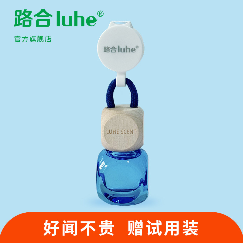 路合车载香水汽车香薰新款车里用香水车载车内精油持久淡香氛挂件