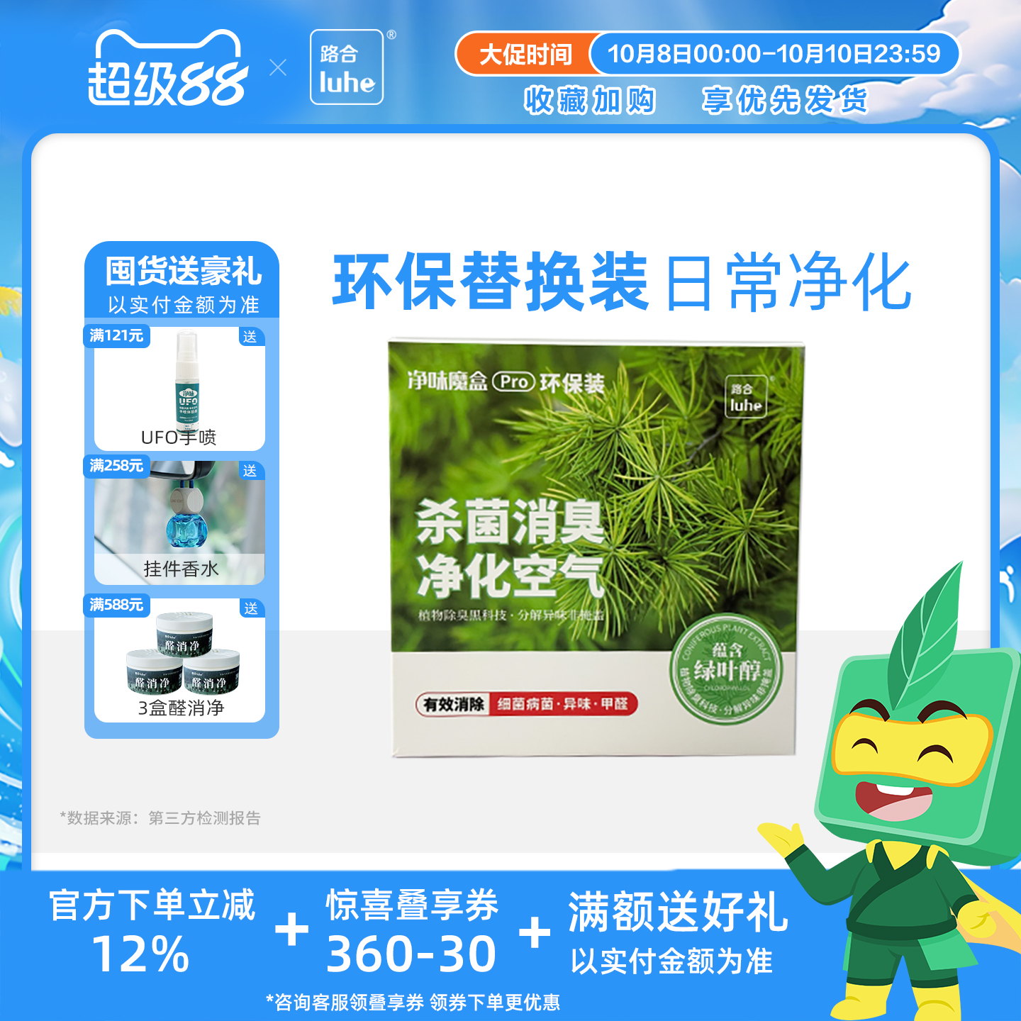 路合净味魔盒pro替换装新车除甲醛汽车内杀菌空气净化车用除臭剂