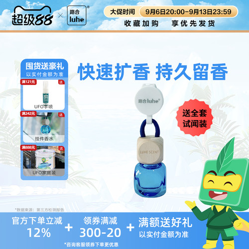 路合汽车挂式香水香薰