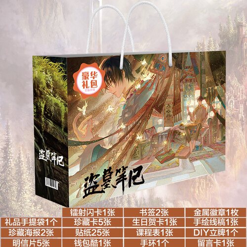 盗墓笔记礼包礼盒挂件明信片海报