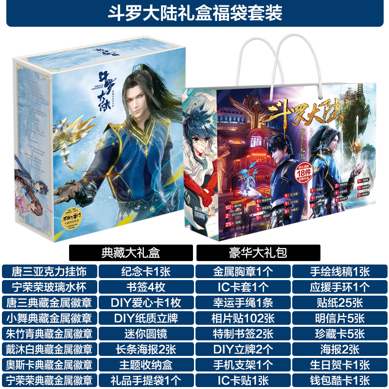 斗罗大陆海报书签礼品线稿周边