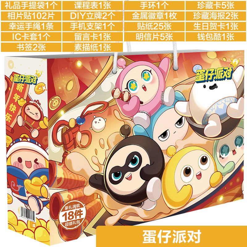 蛋仔派对吧唧礼包礼盒周边集徽章套装潮玩大作战立牌挂件水杯