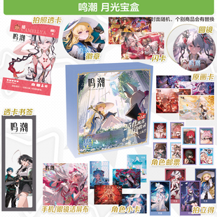 鸣潮礼包礼盒漂泊者凌阳散华COS立牌挂件明信片海报徽章吧唧周边