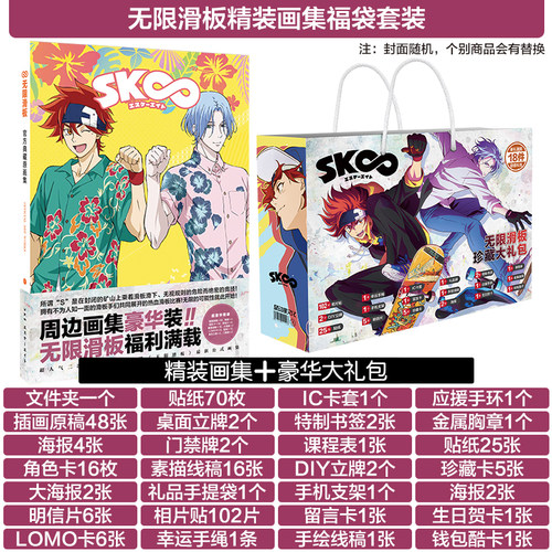 无限滑板画集盲盒立牌贴纸手办