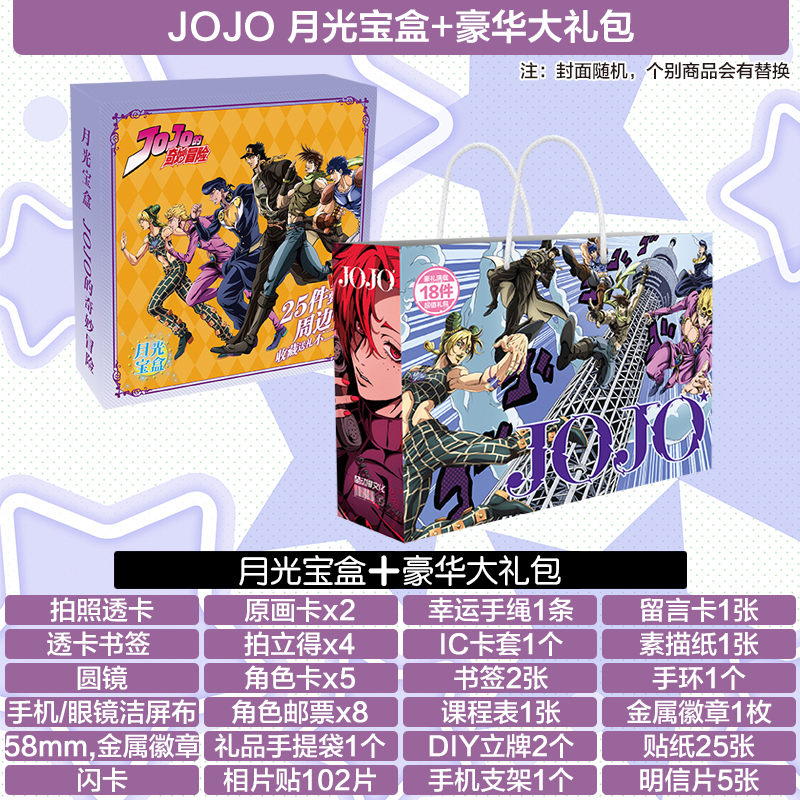 JOJO奇妙冒险月光宝盒周边明信片