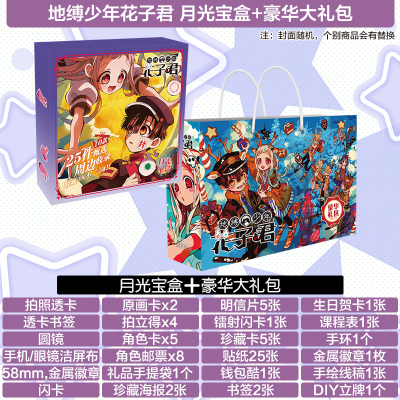 地缚少年花子君谷子吧唧徽章套装