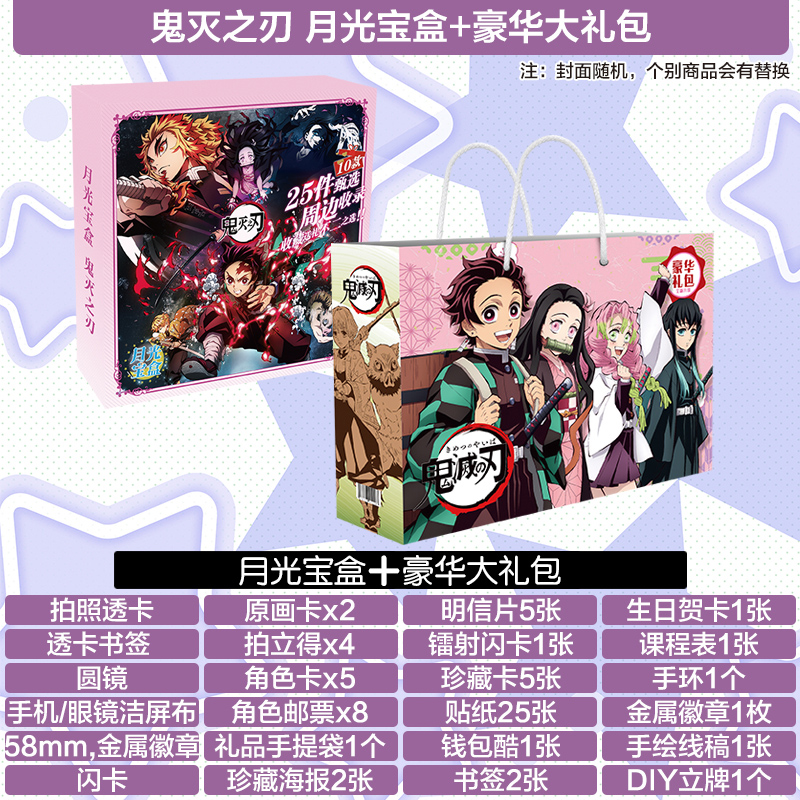 鬼灭之刃谷子吧唧徽章套装明信片