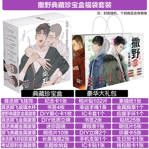 撒野周边礼包全套应援礼盒