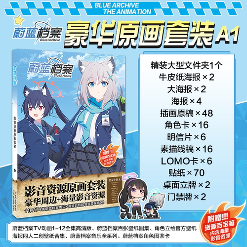 蔚蓝档案豪华徽章大礼包礼盒海报