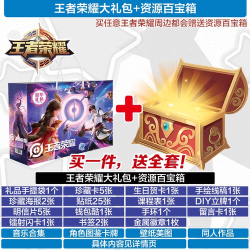 王者荣耀豪华周边谷子套装大礼包礼盒挂件明信片海报徽章立牌包邮