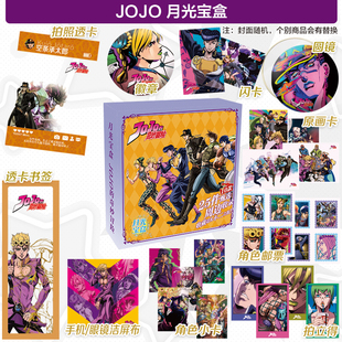 JOJO的奇妙冒险月光宝盒谷子套装礼包礼盒海报徽章立牌周边集挂件