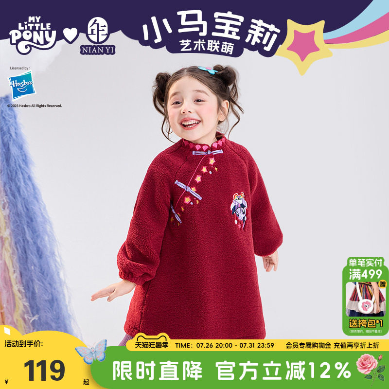 小马宝莉联名年衣童装儿童旗袍裙冬季款女童新中式加厚连衣裙礼服