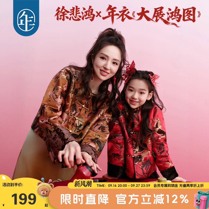 徐悲鸿联名年衣童装加绒唐装