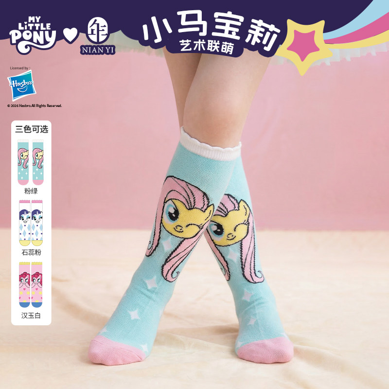 【小马宝莉夏季中筒袜】小马宝莉联名年衣儿童袜子卡通可爱短袜