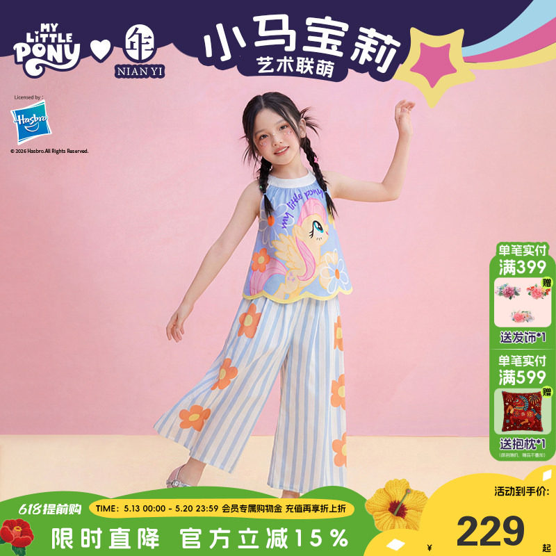 小马宝莉联名年衣童装套装女童夏季新款可爱卡通背心吊带长裤套装