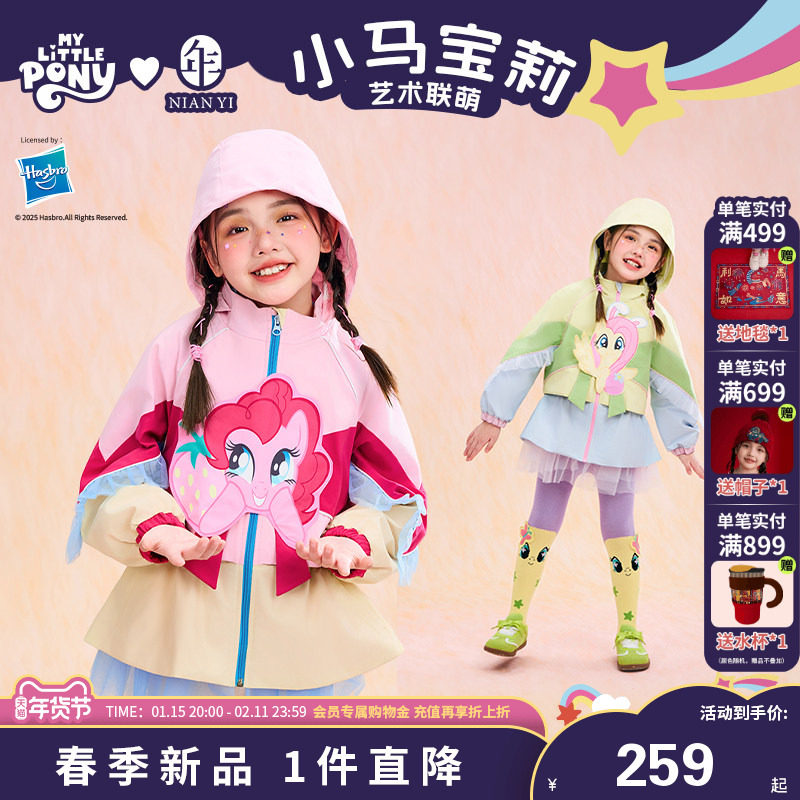 小马宝莉联名年衣童装拼接外套春新款女童卡通撞色收腰假两件上衣,童装/婴儿装/亲子装,普通外套,淘宝优惠券,粉丝福利购,淘宝优惠卷