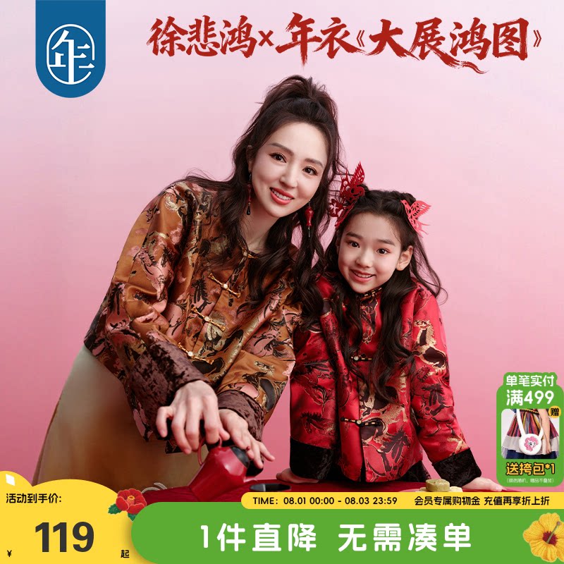 徐悲鸿联名年衣童装加绒唐装