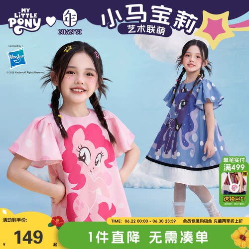 小马宝莉联名年衣童装连衣裙儿童夏季新款女孩公主风卡通裙子短裙