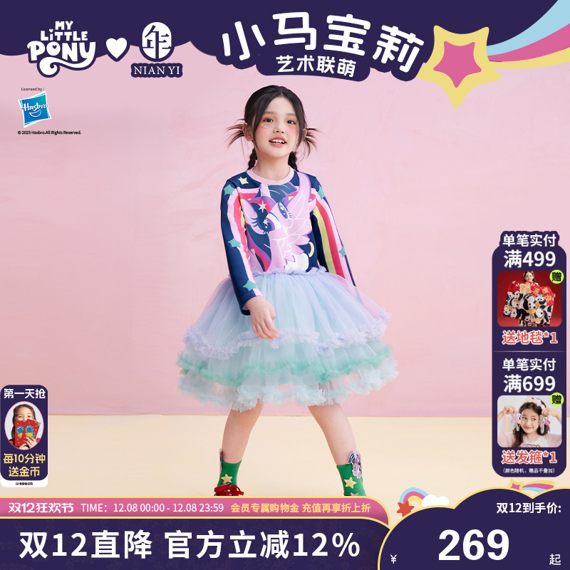 小马宝莉联名年衣童装卫衣连衣裙女童秋季新款儿童长袖网纱打底裙