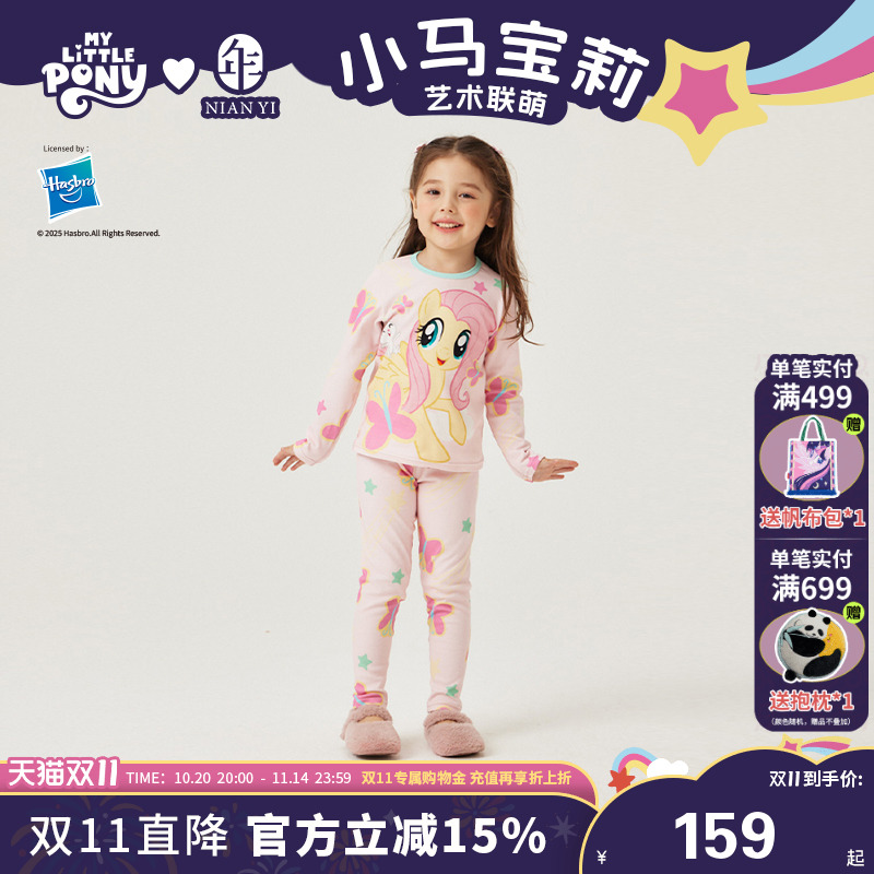 小马宝莉联名年衣童装家居服套装秋冬新款儿童睡衣秋衣秋裤两件套