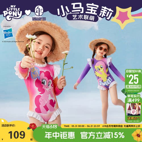 小马宝莉联名年衣童装长袖泳衣夏季新款儿童女孩卡通防晒连体泳装