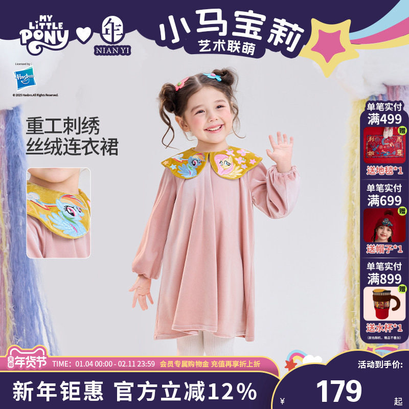 小马宝莉联名年衣童装丝绒连衣裙秋冬新款女童娃娃领卡通公主裙子,童装/婴儿装/亲子装,连衣裙,淘宝优惠券,粉丝福利购,淘宝优惠卷
