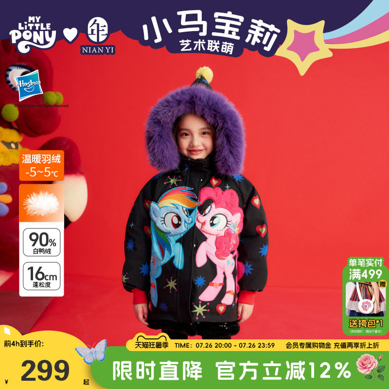 小马宝莉联名年衣童装羽绒服冬装新款女童加厚鸭绒派克服连帽外套