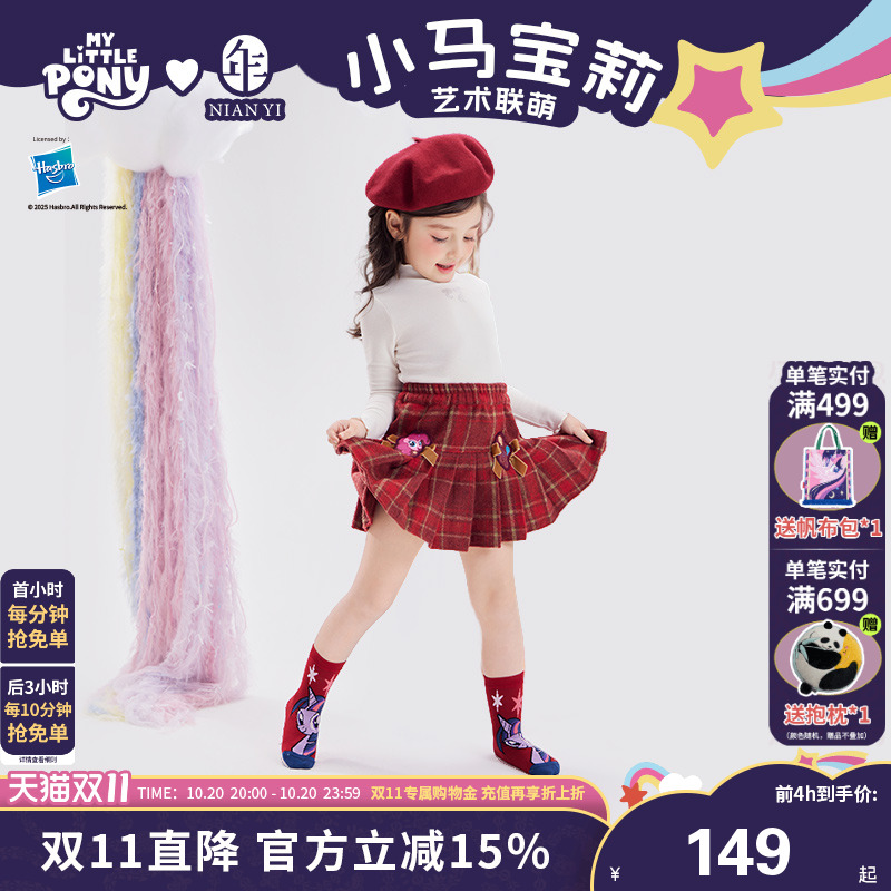 小马宝莉联名年衣童装半身裙秋冬新款女童卡通学院风百褶半裙短裙