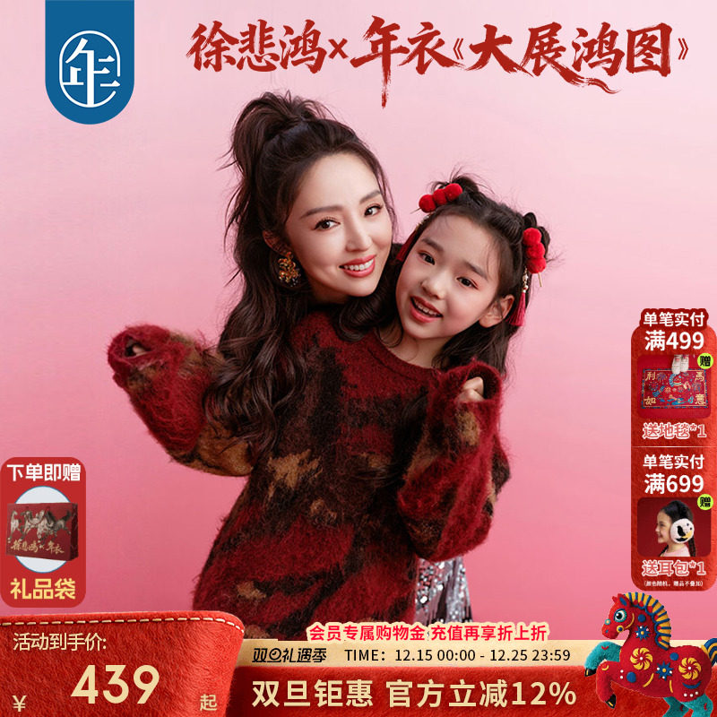 徐悲鸿联名年衣童装亲子毛衣冬装新中式羊毛针织衫打底衫拜年服