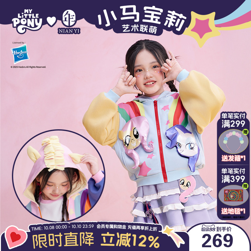 小马宝莉联名年衣童装卫衣外套女童秋季新款儿童秋装长袖卡通上衣
