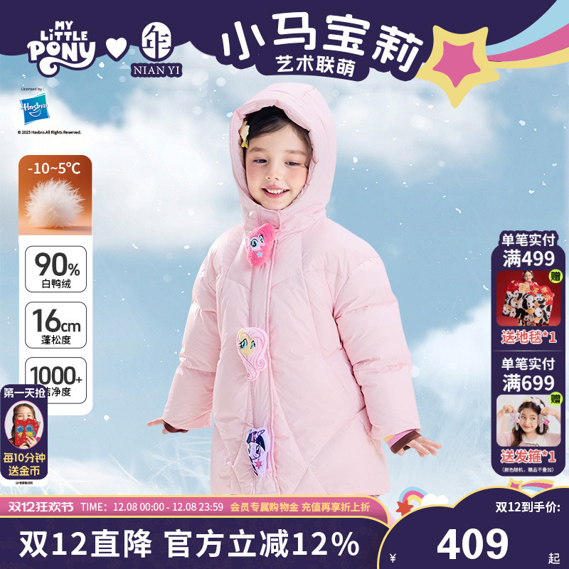 小马宝莉联名年衣童装中长款羽绒服冬季新款鸭绒儿童卡通加厚外套