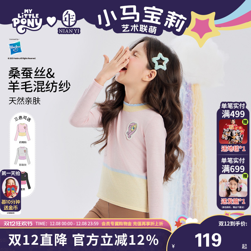 小马宝莉联名年衣童装针织衫秋冬新款女童打底衫卡通公主毛衣毛衫