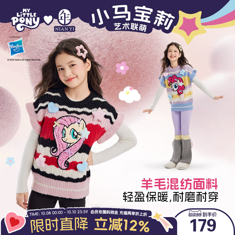 小马宝莉联名年衣童装针织马甲秋冬新款女童卡通条纹儿童毛衫上衣