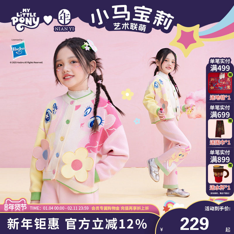 小马宝莉联名年衣童装儿童针织外套秋季新款女童针织毛衣上衣裤子