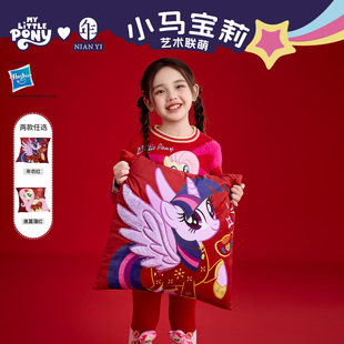 卡通定制靠枕 小马宝莉联名年衣抱枕25年新品 小马宝莉节庆抱枕