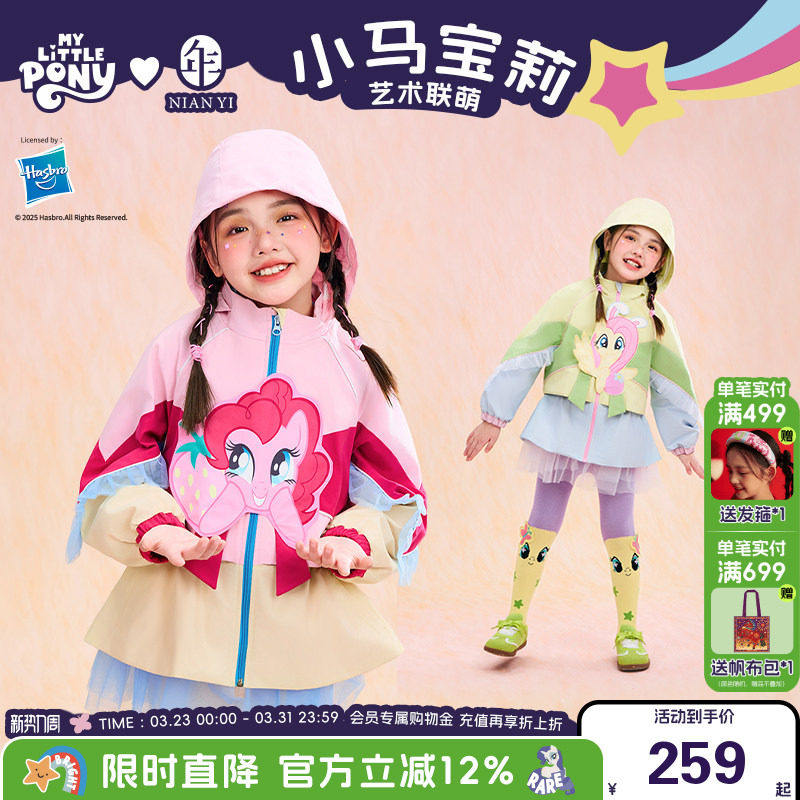 小马宝莉联名年衣童装女童外套春季新款卡通女孩撞色收腰衣服上衣