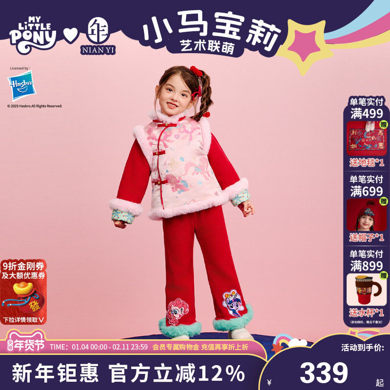 小马宝莉联名年衣童装锦缎套装冬季新款女童上衣裤子套装中式唐装,童装/婴儿装/亲子装,套装,淘宝优惠券,粉丝福利购,淘宝优惠卷