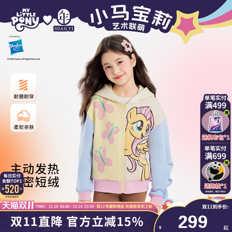 小马宝莉联名年衣童装外套加绒秋冬新款女童卫衣休闲连帽上衣保暖
