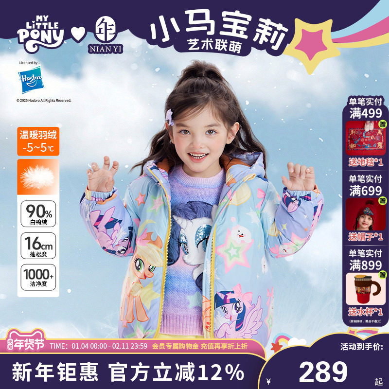 小马宝莉联名年衣童装羽绒服冬季新款女童保暖儿童面包服上衣外套,童装/婴儿装/亲子装,羽绒服,淘宝优惠券,粉丝福利购,淘宝优惠卷