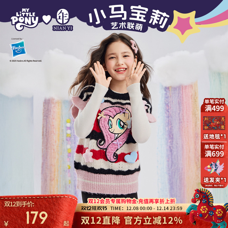小马宝莉联名年衣童装针织马甲秋冬新款女童卡通条纹儿童毛衫上衣