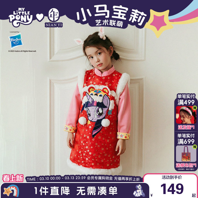 小马宝莉联名年衣童装旗袍连衣裙冬女童中式加厚裙子年服女宝
