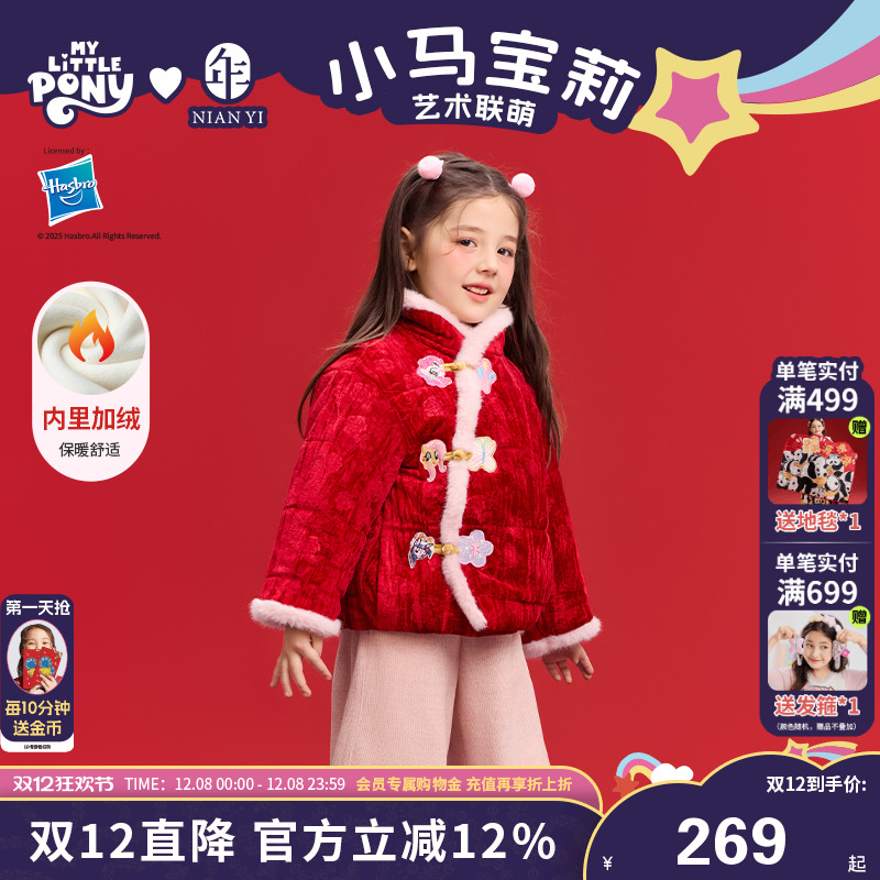 小马宝莉联名年衣童装棉服外套冬季新品女童中式唐装加厚上衣年服